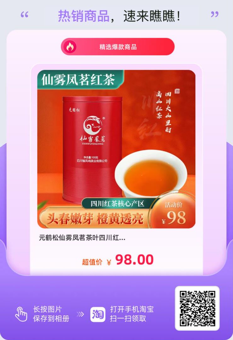 仙雾凤茗