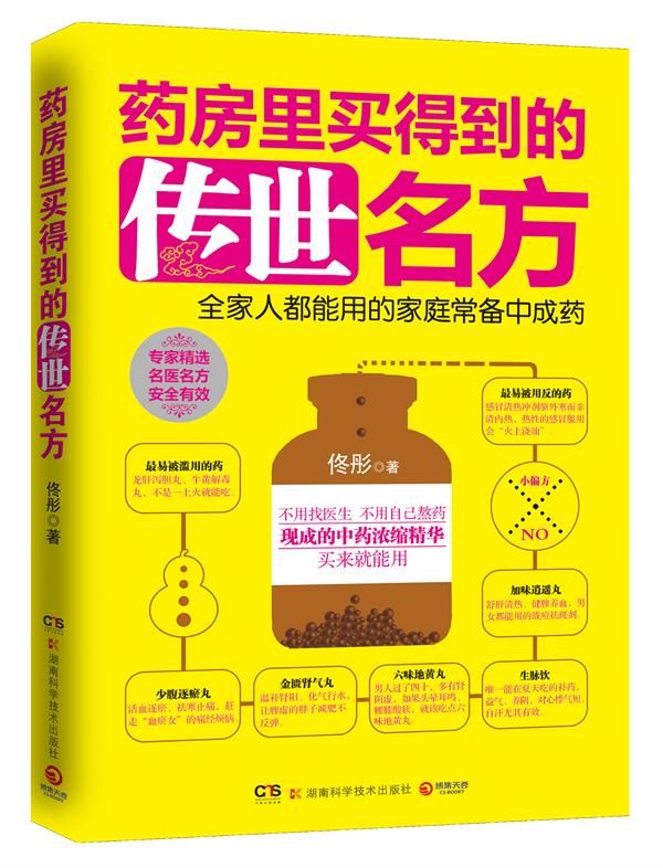 62种常见的、随手就能在药店买到的中成药，买来就能用