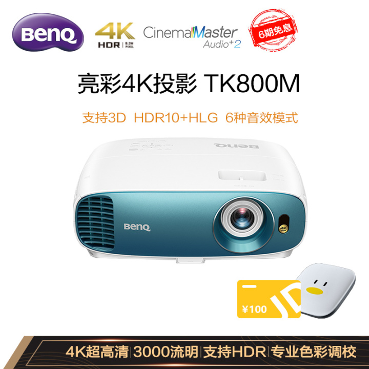 明基（BenQ）TK800M 4K投影仪 投影机 投影仪 家用.jpg