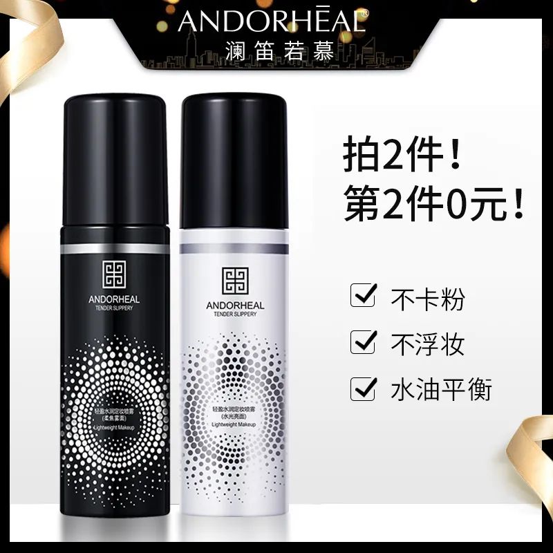 ANDORHEAL烟酰胺定妆喷雾.jpg