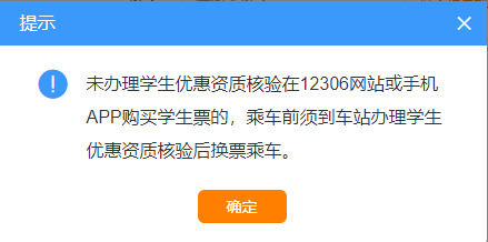 新生在没有学生证及火车票学生优惠卡情况下.png