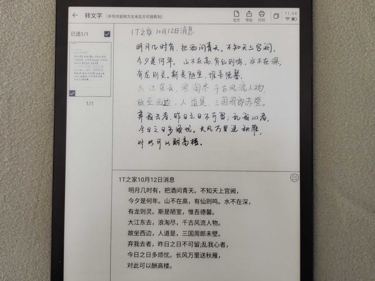 将下面一段手写文字转化为印刷体.jpg