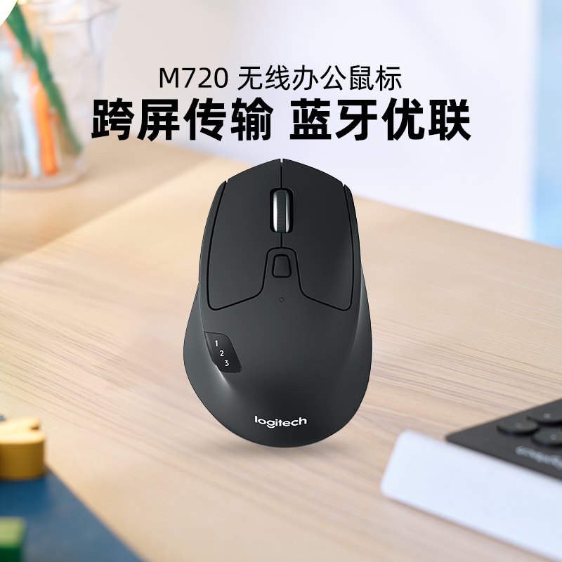 罗技m720鼠标评测（支持3设备连接 罗技M720无线鼠标评测）