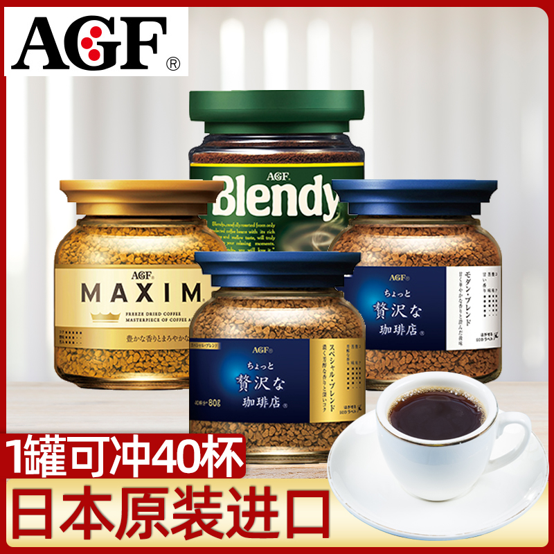 AGF速溶黑咖啡马克西姆blendy浓缩清咖拿铁摩卡美式蓝罐装