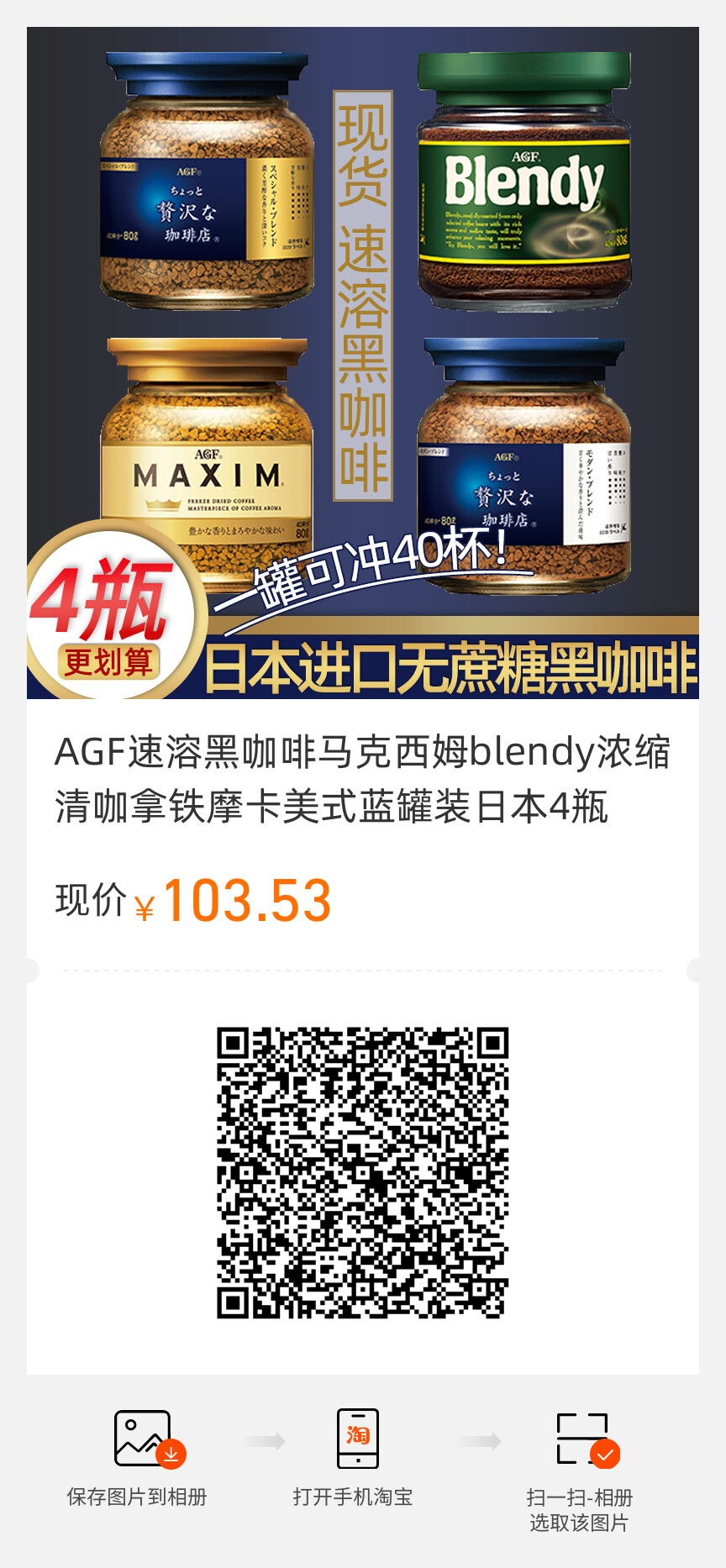 AGF速溶黑咖啡马克西姆blendy浓缩清咖拿铁摩卡美式蓝罐装